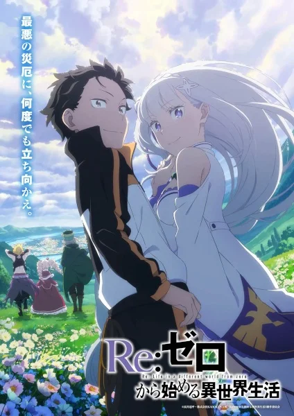 Аниме Re:Zero. Жизнь с нуля в альтернативном мире 3 сезон аниме Re:Zero. Жизнь с нуля в альтернативном мире 3 сезон смотреть онлайн в хорошем качестве